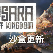 肋萨拉 顶峰王国