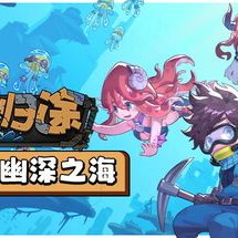 地心归途