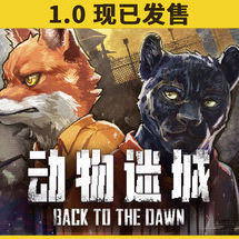 动物迷城