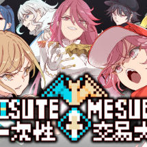 YARISUTEMESUBUTA ~ 一次性交易大师 ~